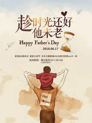 感恩父亲节海报