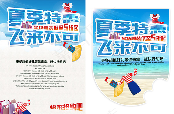 夏装特惠促销(2362X2834(DPI:150))psd模版下载