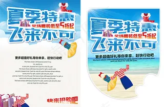 夏装特惠促销