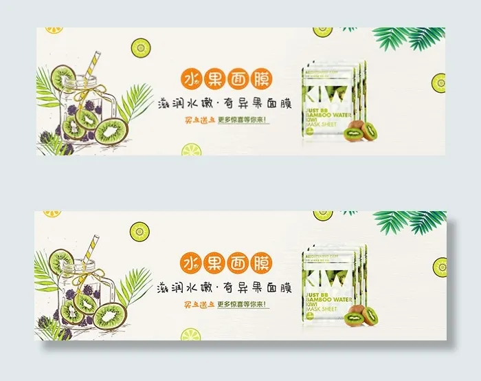 淘宝水果面膜psd模版下载