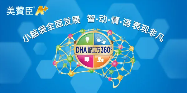 美赞臣智立方奶粉(4724X2362(DPI:100))psd模版下载