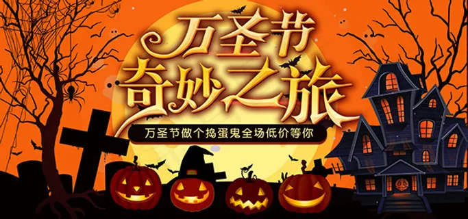 万圣节化妆品海报