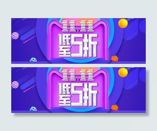 淘宝1111五折促销