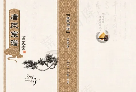 家谱封面设计