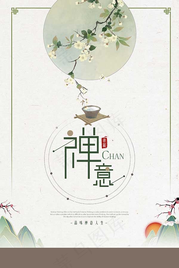 佛学禅意海报(2834X4252(DPI:119))psd模版下载
