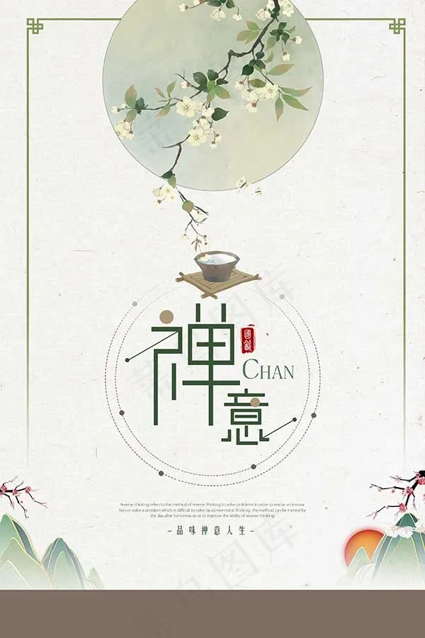 佛学禅意海报