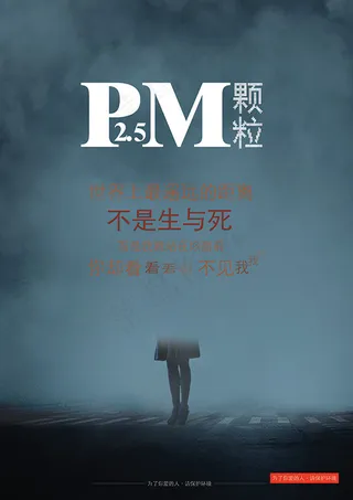 雾霾公益创意
