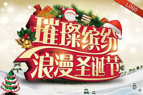 璀璨缤纷浪漫圣诞