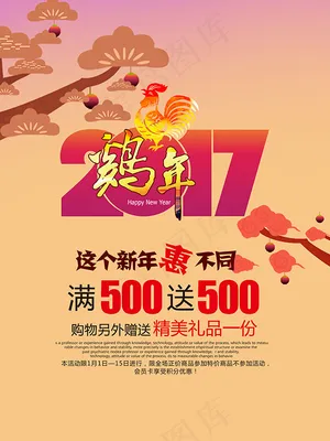 2017新年促销