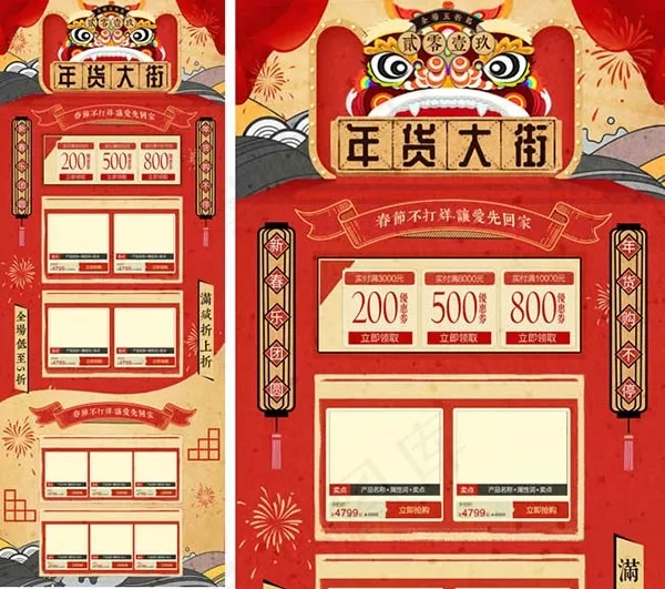 年货节网店模板(1920X5000(DPI:72))psd模版下载