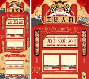 年货节网店模板