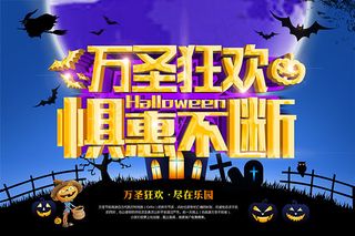 万圣狂欢惧惠不断
