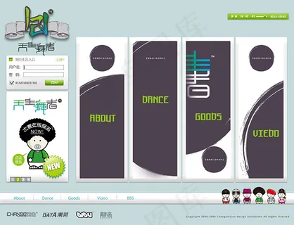 舞者创意网站