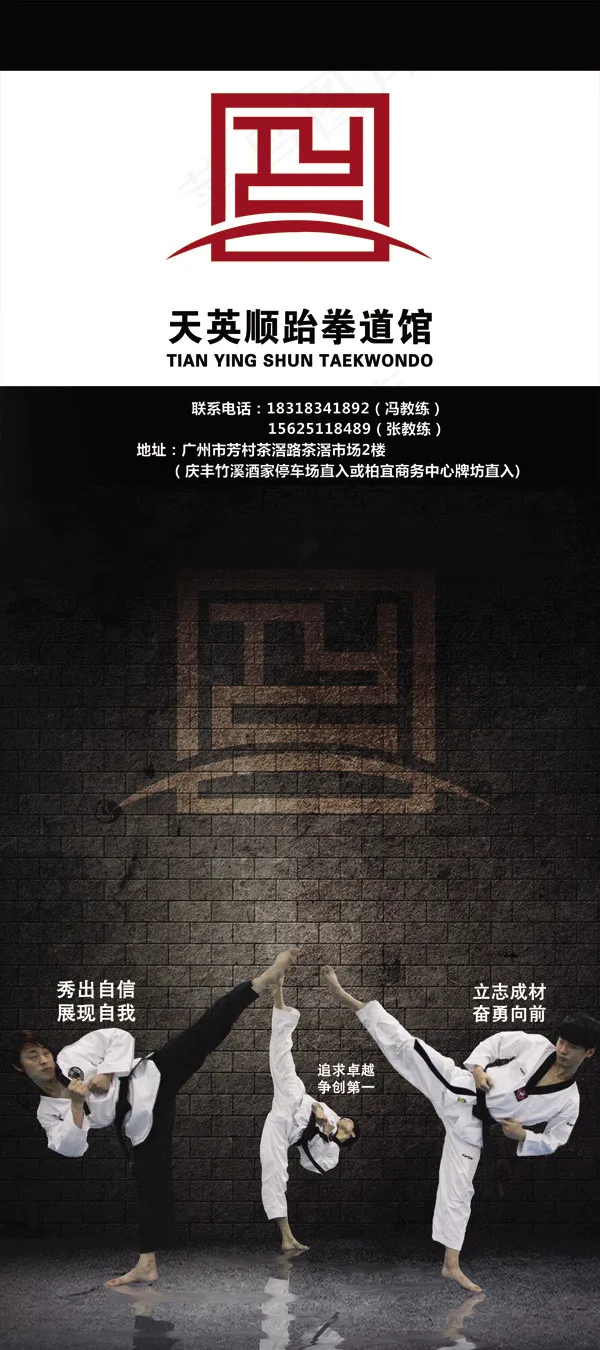 跆拳道展架(2268X5102(DPI:72))psd模版下载