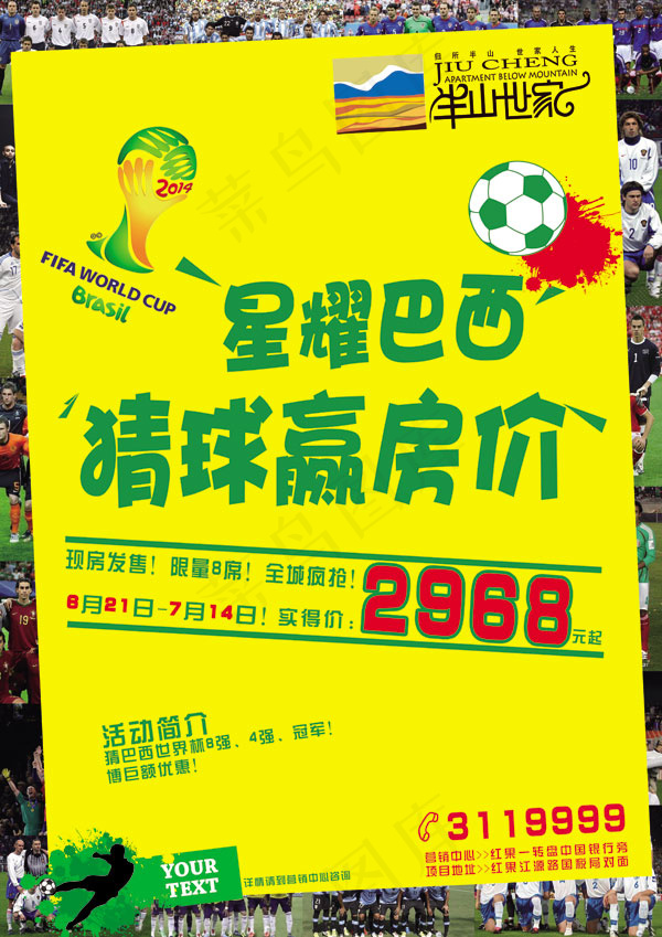 猜球赢房价海报(3508X4961(DPI:300))psd模版下载
