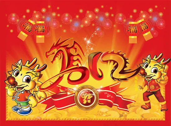 2012金龙送福