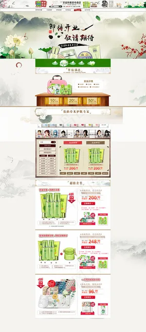 天猫百雀羚首页