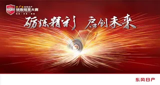 日产汽车活动海报