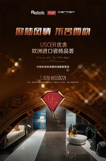 欧陆风情瓷砖海报