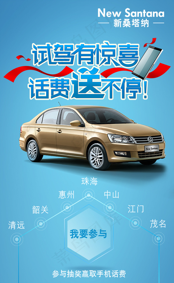 汽车试驾活动APP(640X1038(DPI:72))psd模版下载