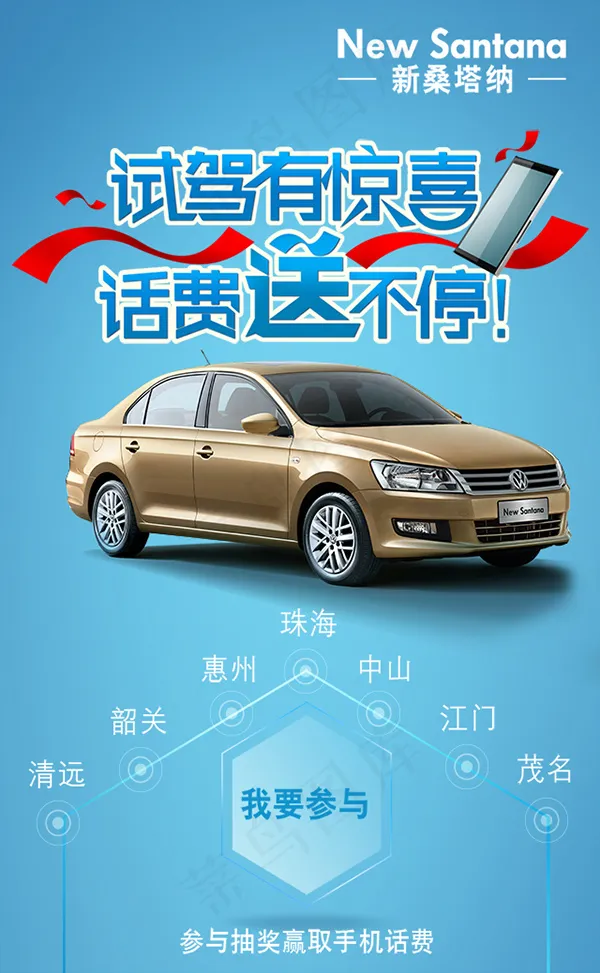 汽车试驾活动APP(640X1038(DPI:72))psd模版下载