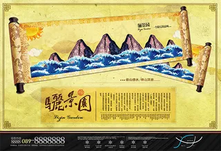 古典尊贵地产广告