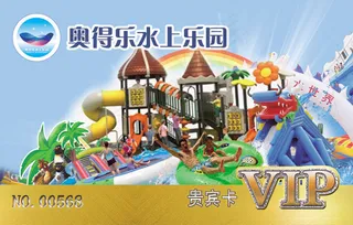 水上乐园VIP卡