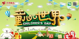 61儿童节