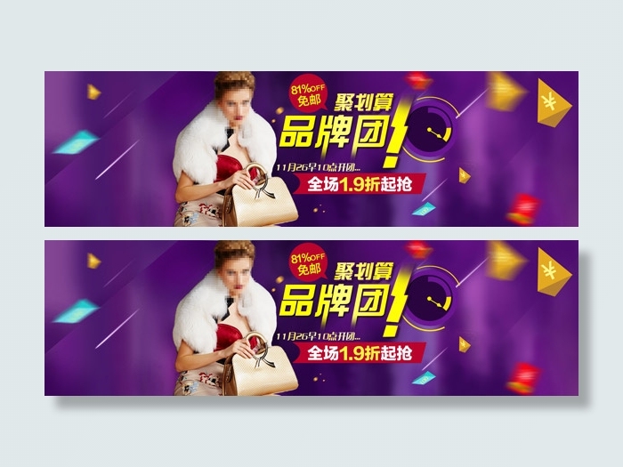 品牌团活动psd模版下载