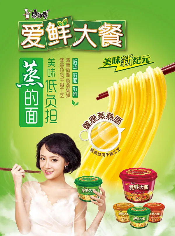 康师傅蒸的面广告(4921X6644(DPI:125))psd模版下载