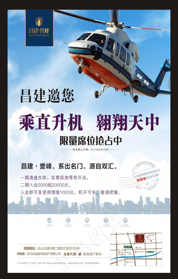 誉峰房地产海报cdr矢量模版下载