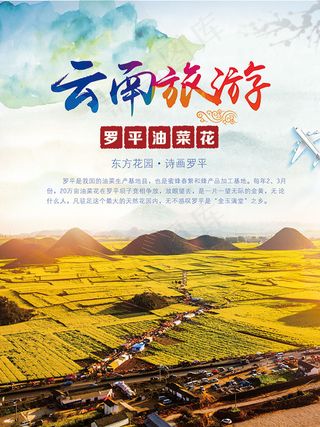 云南旅游海报