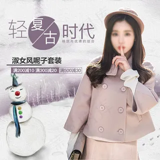 淘宝呢子套装主图