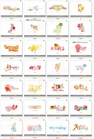 喜庆节日美工字