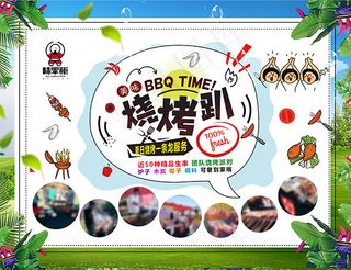 夏日美味烧烤趴