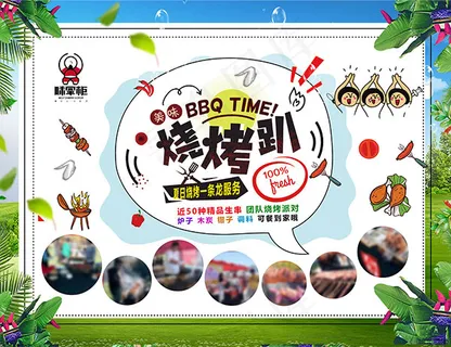 夏日美味烧烤趴 夏日美味烧烤趴