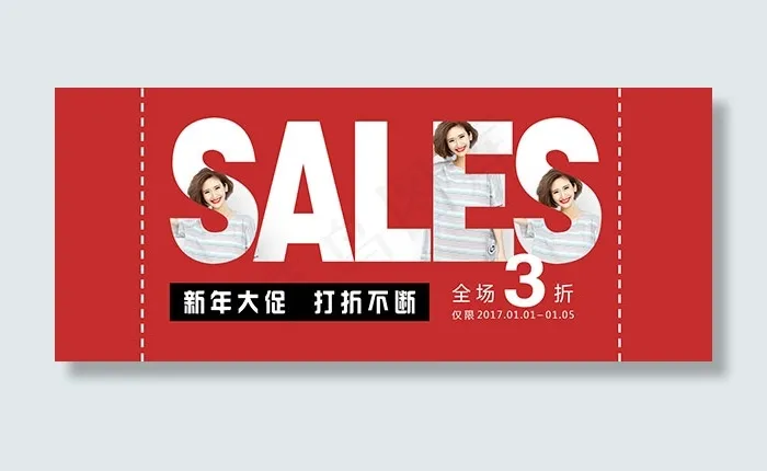 淘宝新年促销海报psd模版下载