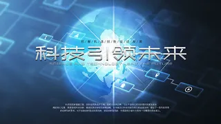 科技绚丽海报