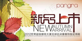 秋季新品上市吊旗