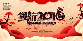 领航2018年会背景