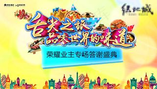 房地产舌尖之旅