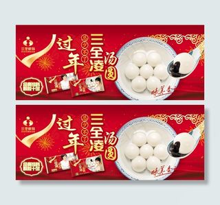 元宵节三全凌汤圆