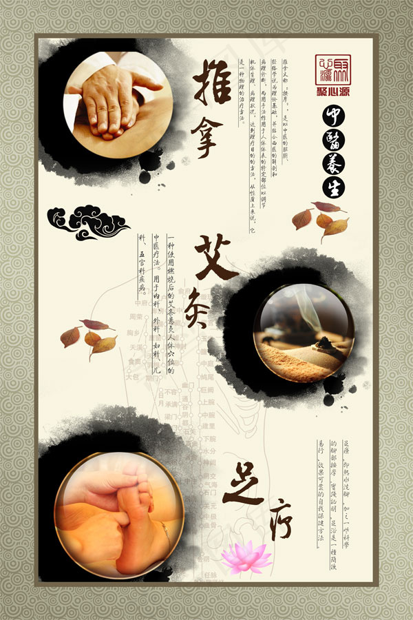 中医养生展板(3543X5315(DPI:150))psd模版下载
