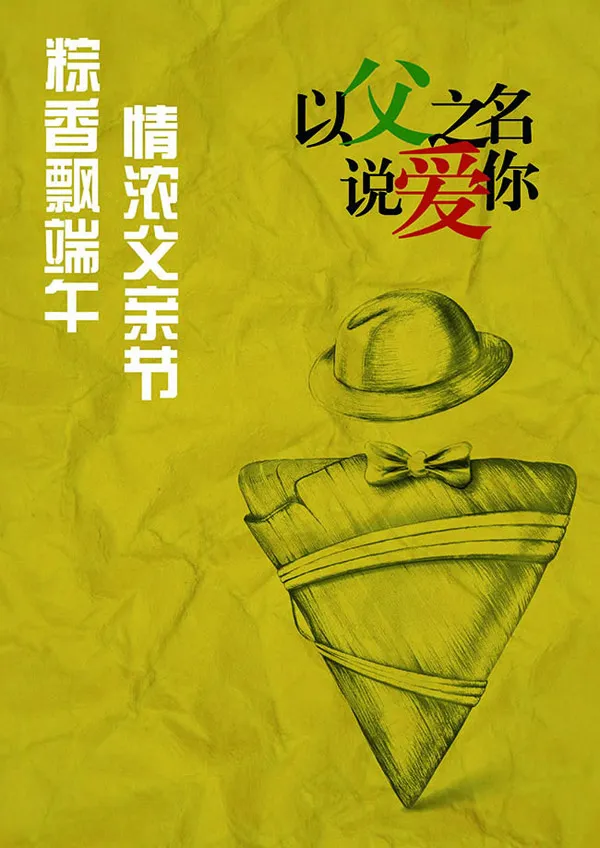 以父之名说爱你(3142X4441(DPI:300))psd模版下载