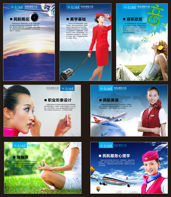 航空公司培训海报(210X297)cdr矢量模版下载