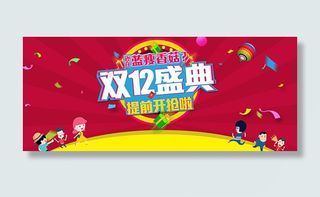 双12盛典提前开抢