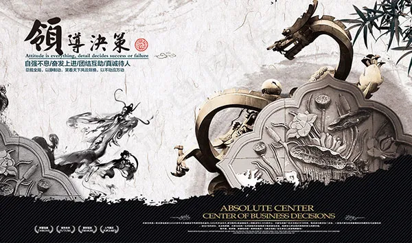 领导决策企业文化(1959X1155(DPI:200))psd模版下载