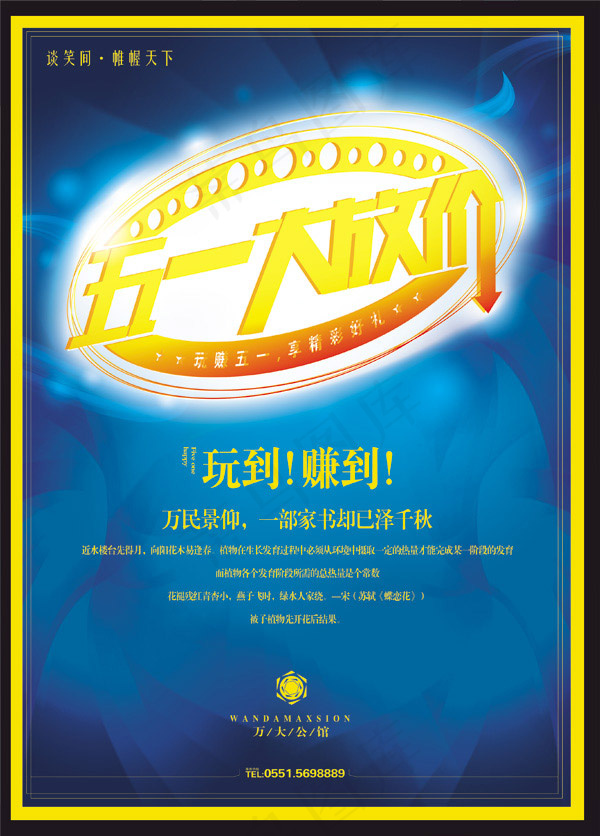 五一促销(2669X3720(DPI:300))psd模版下载