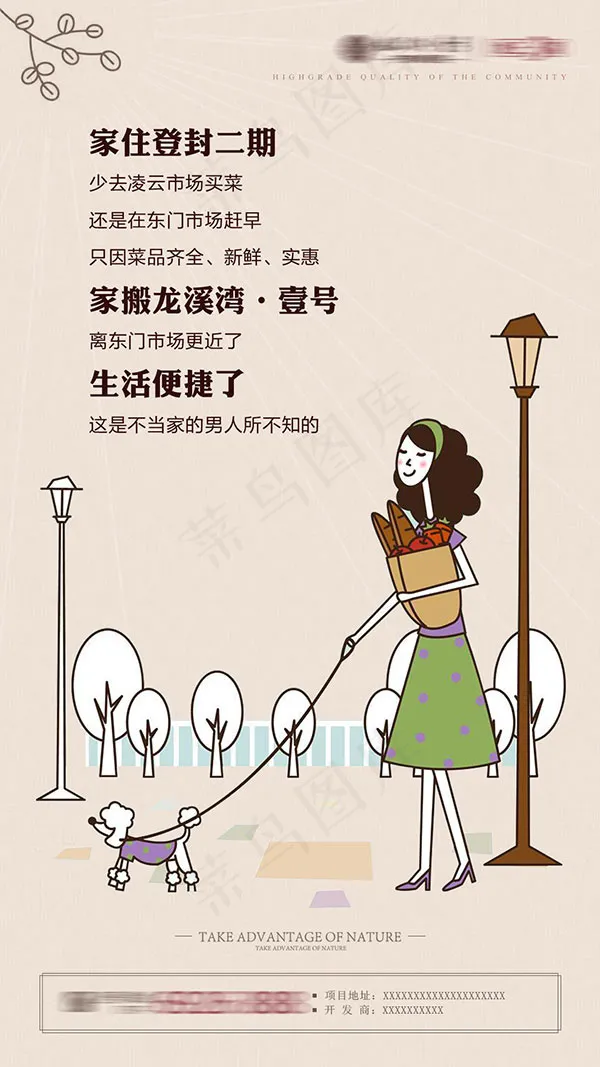 生活便捷地产海报psd模版下载
