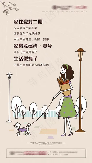 生活便捷地产海报